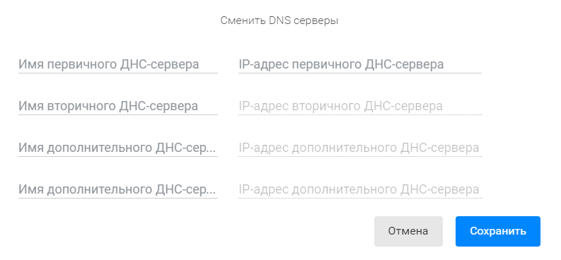 Как прописать DNS серверы для домена