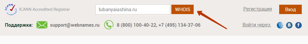Получение информации о домене на сайте webnames