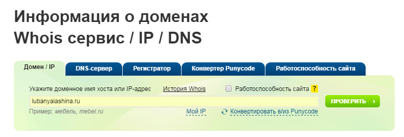 Получение whois информации о домене
