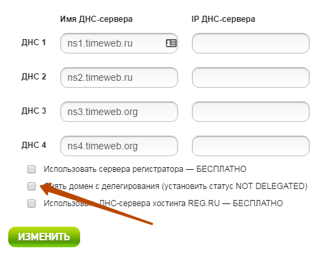 Как снять домен с делегирования