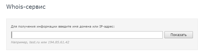 Узнать возраст домена через whois сервис nic.ru