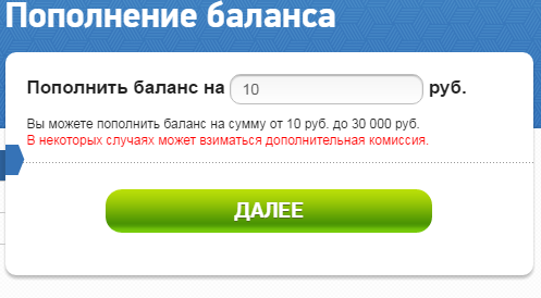 Пополнение баланса аккаунта для регистрации домена