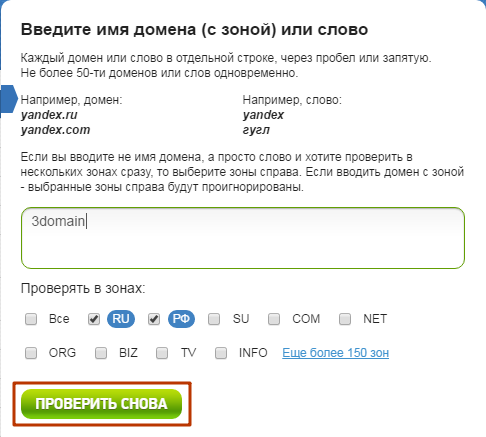 Проверка занятости домена