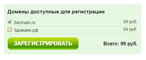 Второй шаг регистрации домена